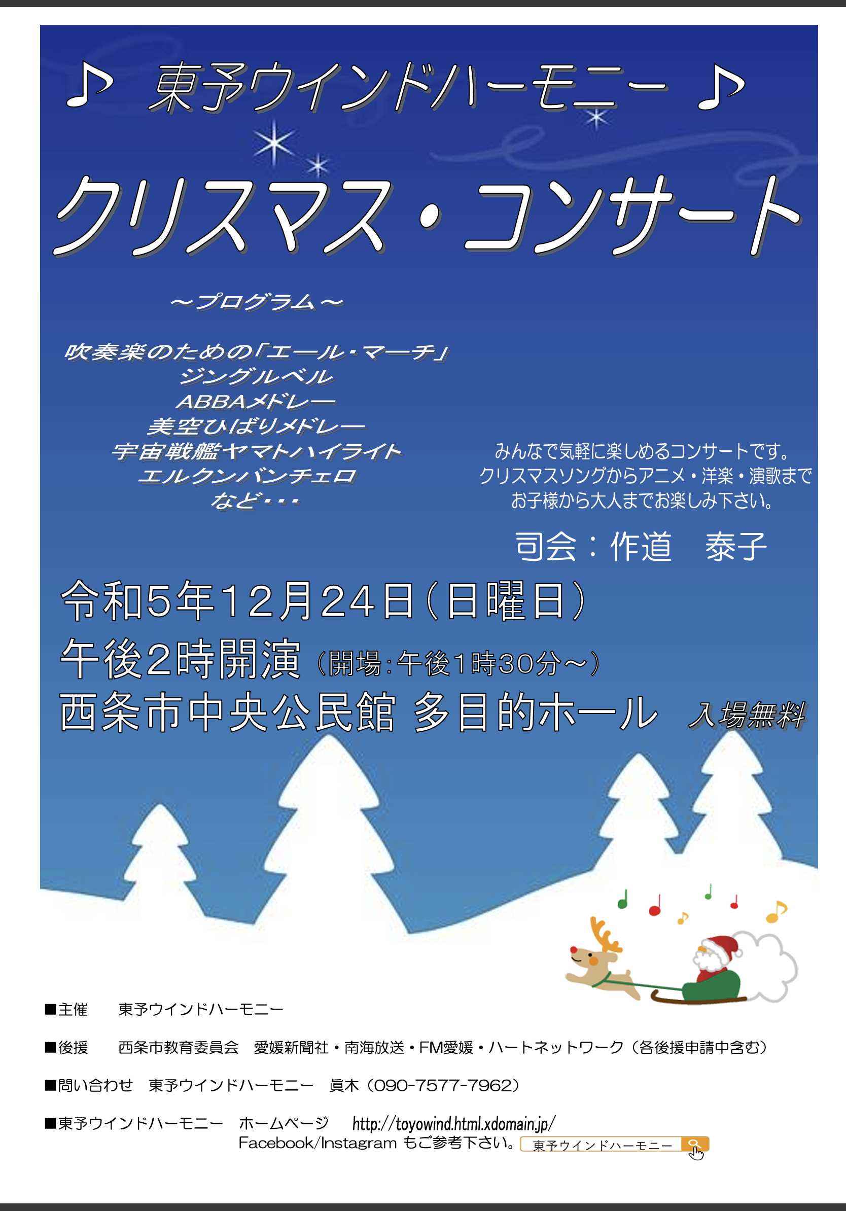 東予ウインドハーモニー | 東予・周桑地域に根ざした楽団